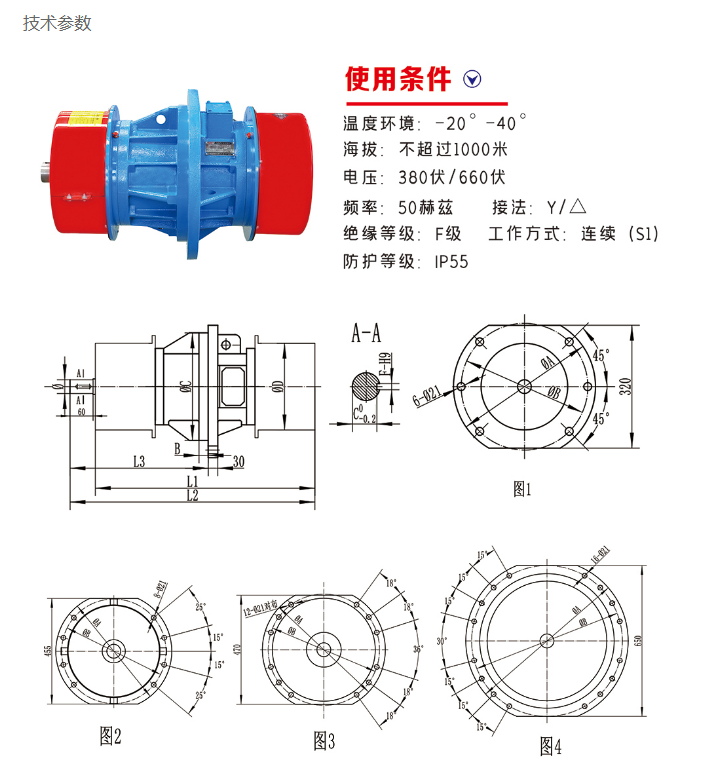 側板振動電機